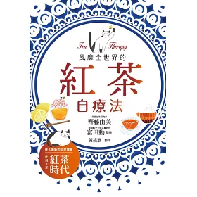 博客來 風靡全世界的紅茶自療法 博客來 風靡全世界的紅茶自療法