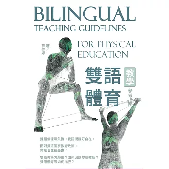 雙語體育教學參考指南