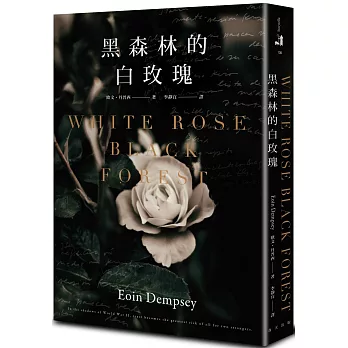 黑森林的白玫瑰 /