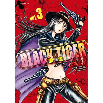 BLACK TIGER 黑虎 3