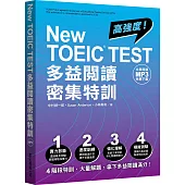 New TOEIC TEST多益閱讀密集特訓(文章朗讀MP3免費下載)