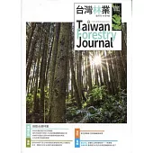 台灣林業46卷4期(2020.08)