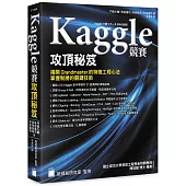 Kaggle 競賽攻頂秘笈 - 揭開 Grandmaster 的特徵工程心法，掌握制勝的關鍵技術