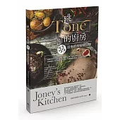 跳Tone的廚房：33道療癒系家味料理Joney’s Kitchen