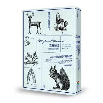 博客來 森林祕境 暢銷改版 生物學家的自然觀察年誌 博客來 森林祕境 暢銷改版 生物學家的自然觀察年誌