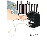 I don’t cry 上【限】