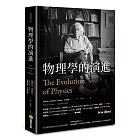 物理學的演進