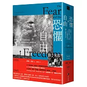 恐懼與自由：透過二十五位人物的故事，了解二次大戰如何改變人類的未來