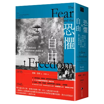 恐懼與自由  : 透過二十五位人物的故事,了解二次大戰如何改變人類的未來