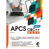 APCS C&C++解題高手(2021版)