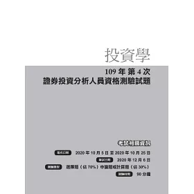 博客來 證券分析師 投資學 歷屆題庫完全攻略