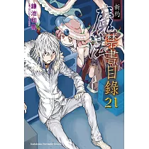 博客來 亡國的征服者 魔王將征服世界 01 博客來 亡國的征服者 魔王將征服世界 01