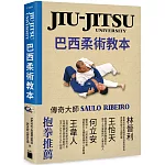 JIU-JITSU University 巴西柔術教本