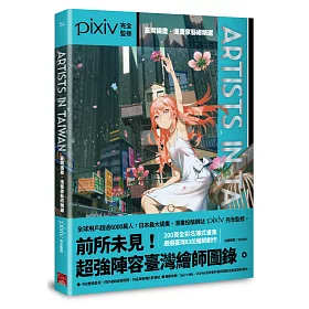 博客來 Artists In Taiwan 臺灣插畫 漫畫家藝術精選 博客來 Artists In Taiwan 臺灣插畫 漫畫家藝術精選