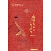 《臺灣歌謠傳鄉情—食百二，唱一二○》(臺語篇)CD專輯—合輯(盒裝)