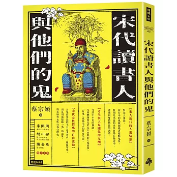 博客來 宋代讀書人與他們的鬼 博客來 宋代讀書人與他們的鬼