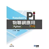 Raspberry Pi物聯網應用(Python)(附範例光碟)