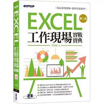 Excel工作現場實戰寶典第二版