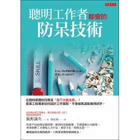 博客來 聰明工作者都會的防呆技術 出錯時最糟的回應是 我下次會注意 看看工程專家如何設計工作機制 犯錯不會被罵還能獲得好評 博客來 聰明工作者都會的防呆技術 出錯時最糟的回應是 我下次會注意 看看工程專家如何設計工作機制 犯錯不會被罵還能獲得好評