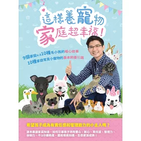 博客來 這樣養寵物 家庭超幸福 9個家庭vs 10種毛小孩的暖心故事 10種家庭常見小寵物的基本飼養知識 博客來 這樣養寵物 家庭超幸福 9個家庭vs 10種毛小孩的暖心故事 10種家庭常見小寵物的基本飼養知識