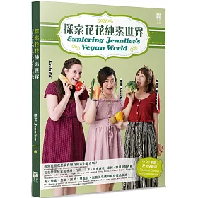 博客來 探索花花純素世界