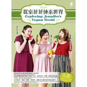 博客來 探索花花純素世界