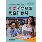 中階英文閱讀與寫作練習 下  (技術型高級中等學校外語群)