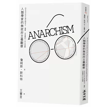 人類學家的無政府主義觀察 : 從生活中的不服從論自主.尊嚴.有意義的工作及遊戲 / 人類學家的無政府主義觀察 : 從生活中的不服從論自主.尊嚴.有意義的工作及遊戲 /