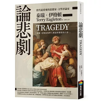 論悲劇 / 論悲劇 /