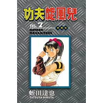 博客來 功夫旋風兒愛藏版2