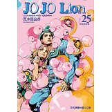JOJO的奇妙冒險 PART 8 JOJO Lion 25