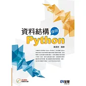 資料結構：使用Python(附範例光碟)