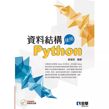 資料結構 : 使用Python(new Windows)