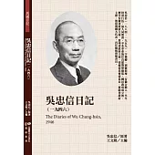 吳忠信日記(1946)