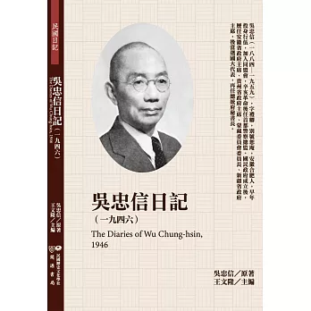吳忠信日記（1946）