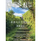 國家公園季刊2021第1季(2021/03)：春季號 與蝶同行