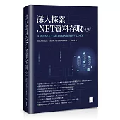 深入探索.NET資料存取：ADO.NET + SqlDataSource + LINQ(第二版)