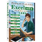 Excel函數庫最完整職場商業應用 王者歸來