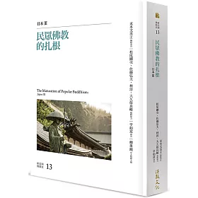 博客來 民眾佛教的扎根 日本iii 博客來 民眾佛教的扎根 日本iii