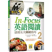 In Focus 英語閱讀 2：活用五大關鍵技巧 (16K彩圖+寂天雲隨身聽APP)
