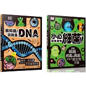 【套書】《我知道!這就是DNA》《小心，這本書有細菌!》