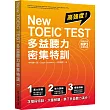 New TOEIC TEST多益聽力密集特訓(四國口音MP3免費下載)