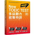 New TOEIC TEST多益聽力密集特訓（四國口音MP3免費下載）