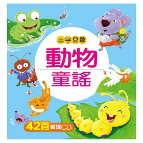 博客來 動物童謠 附cd 博客來 動物童謠 附cd