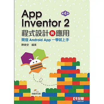 App Inventor 2程式設計與應用