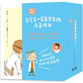 兒童常見疾病系列+特輯：新冠病毒大解密!(共9冊)