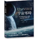 宇宙零時：從太陽系倒流回大霹靂，宇宙謎團的解答之書