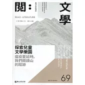 台灣文學館通訊第69期(2020/12)