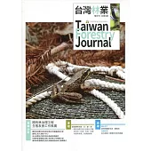 台灣林業46卷6期(2020.12)