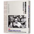 蔣經國的台灣時代：中華民國與冷戰下的台灣